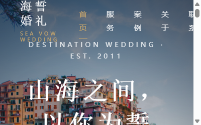 海誓婚礼-蓝色海岛目的地婚礼双端网站模板